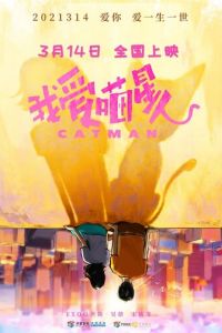 Котопарень (фильм 2021) онлайн