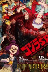 Годзилла: Сингулярность (аниме) смотреть