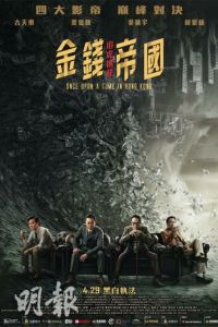 Однажды в Гонконге (фильм 2021) смотреть