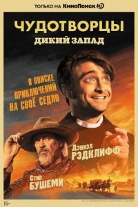 Чудотворцы (сериал) смотреть