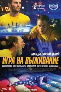 Игра на выживание (фильм 2020) онлайн