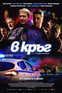 Патруль (фильм 2019) смотреть