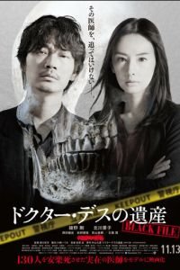 Наследие доктора Смерть: Чёрный файл (фильм 2020) онлайн