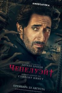 Чепелуэйт (сериал) смотреть