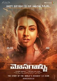 Мошенники (фильм 2021) смотреть