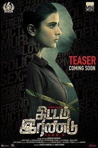 План Б (фильм 2021) смотреть