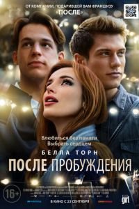 После пробуждения (фильм 2021) смотреть