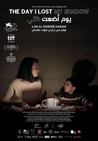 День, когда я потерял свою тень (фильм 2018) смотреть