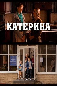 Катерина (сериал) смотреть