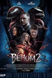 Веном 2 (фильм 2021) смотреть