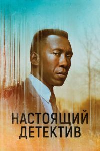 Настоящий детектив (сериал) смотреть