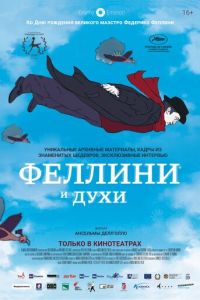 Феллини и духи (фильм 2020) смотреть