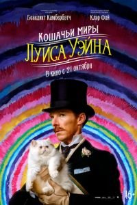 Кошачьи миры Луиса Уэйна (фильм 2021) смотреть