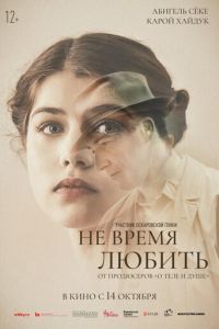 Не время любить (фильм 2019) смотреть