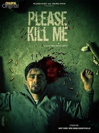 Пожалуйста, убей меня (фильм 2021) онлайн
