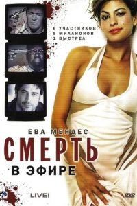 Смерть в эфире (фильм 2007) смотреть