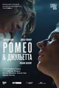 NT: Ромео & Джульетта (фильм 2021) онлайн
