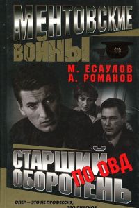 Ментовские войны (сериал) смотреть