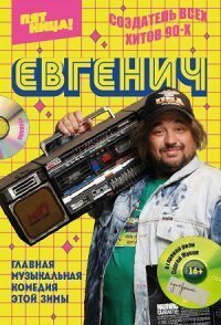 Евгенич (сериал) смотреть