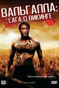 Вальгалла: Сага о викинге (фильм 2009) смотреть