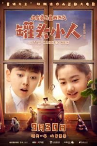 Консервные человечки (фильм 2021) онлайн