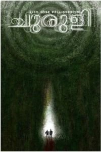 Лабиринт (фильм 2021) онлайн