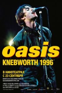 Oasis Knebworth 1996 (фильм 2021) смотреть