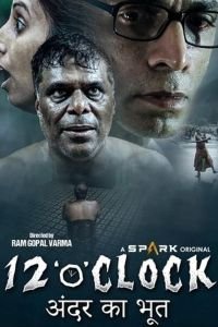 Двенадцать часов (фильм 2021) онлайн