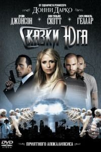 Сказки юга (фильм 2006) смотреть