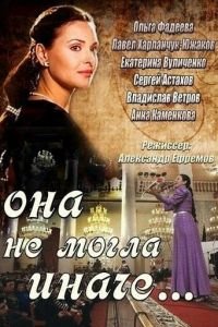 Она не могла иначе (сериал) смотреть