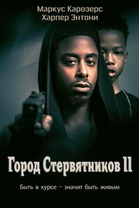 Город стервятников 2 (фильм 2022) смотреть