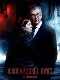 Серебряный волк (сериал) смотреть