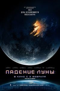 Падение Луны (фильм 2022) смотреть