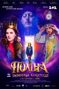 Полина (фильм 2019) смотреть