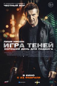 Игра теней (фильм 2022) смотреть