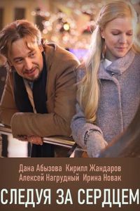 Следуя за сердцем (сериал) смотреть