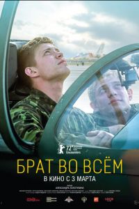 Брат во всём (фильм 2022) смотреть