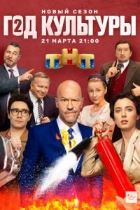 Год культуры (сериал) смотреть