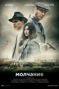 Молчание (сериал) смотреть