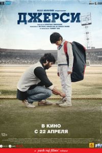 Джерси (фильм 2022) смотреть