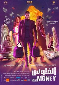 Деньги (фильм 2019) онлайн