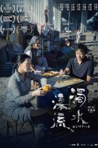 Плывя по течению (фильм 2021) смотреть