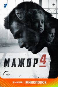 Мажор (сериал) смотреть