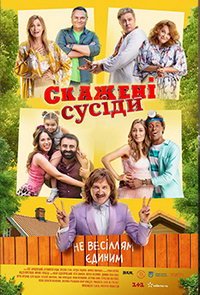 Сумасшедшие соседи. Новые истории (фильм 2022) онлайн