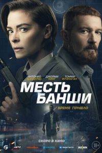 Месть Банши (фильм 2022) смотреть