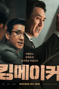 Серый кардинал (фильм 2022) онлайн