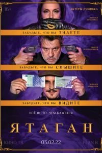 Ятаган (фильм 2020) онлайн