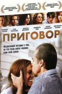 Приговор (фильм 2010) смотреть