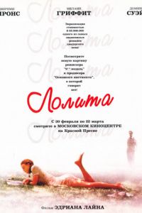 Лолита (фильм 1997) смотреть