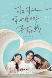 Ты любишь меня, как я тебя? (фильм 2020) онлайн